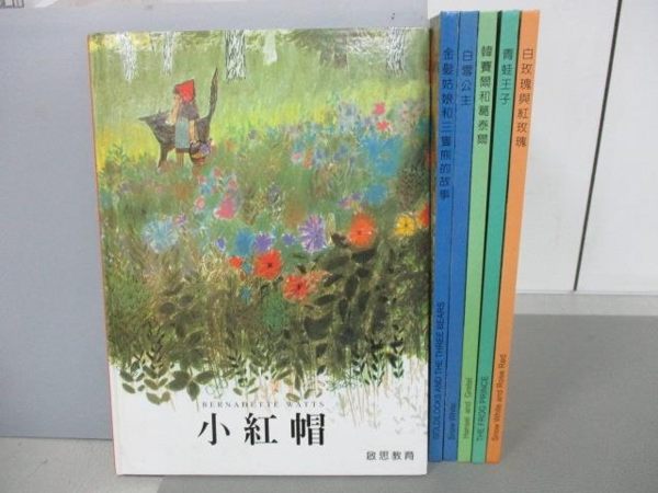 【書寶二手書T1／兒童文學_RBV】小紅帽_白雪公主_青蛙王子_白玫瑰與紅玫瑰等_共6本合售