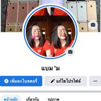 ตัวแทนร้านแบม