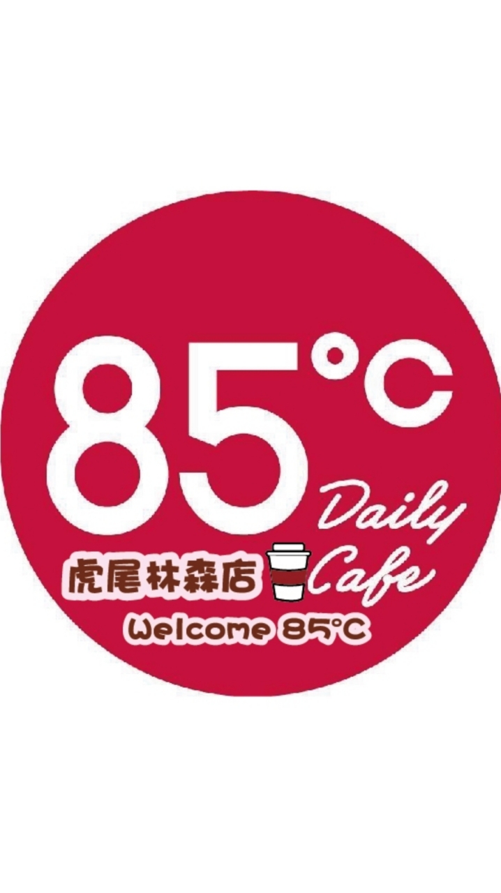 85度C-虎尾店好康分享
