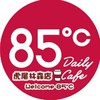 85度C-虎尾店好康分享