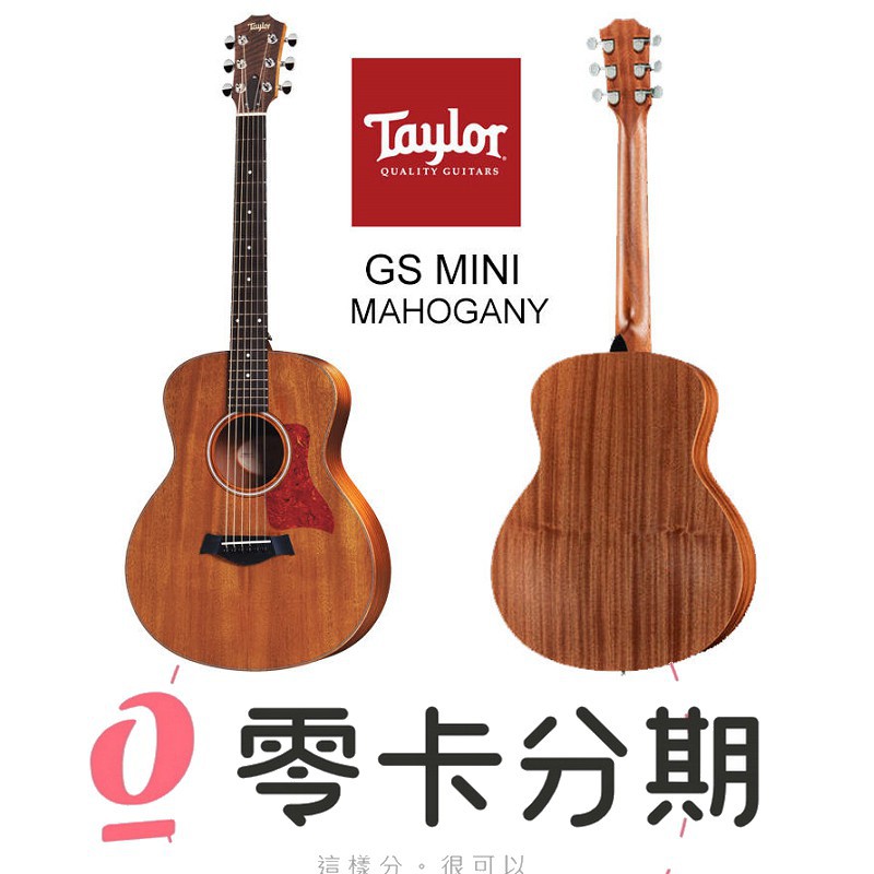 ★ 歡迎零卡分期 Taylor GS mini 36吋 桃花心木 面單板 吉他 旅行吉他 含原厰厚袋 ★36吋旅行吉他桃花心木面單板無缺角含原廠厚袋公司貨享保固附原廠厚袋、保證卡、原廠調整工具更多優質