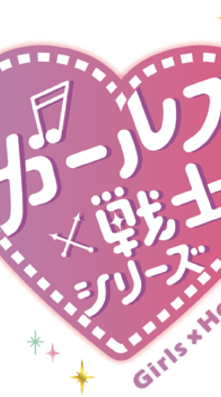 ガールズ×戦士  なりきりチャット(雑談がほぼ？)