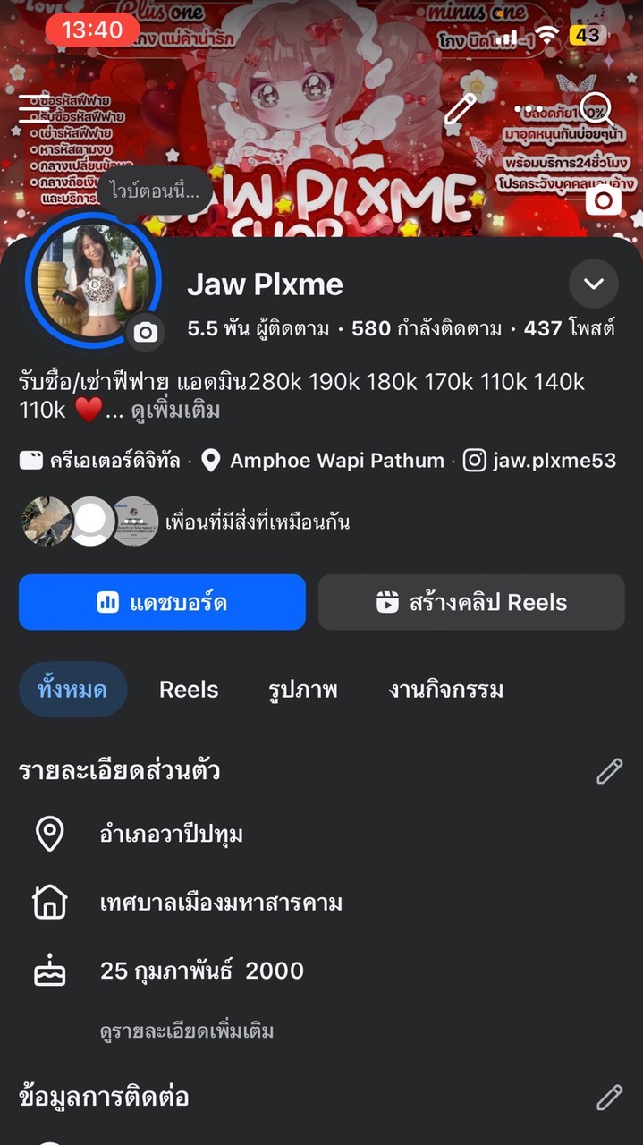 เช่าไอดีร้านJawplxme