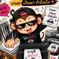 โอ๊ตสั่งปริ้น