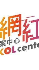 KOL CENTER網紅交流接案群