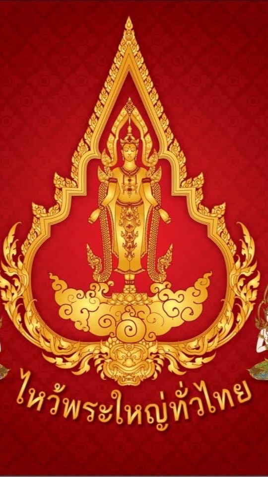 โครงการไหว้พระใหญ่ทั่วไทย