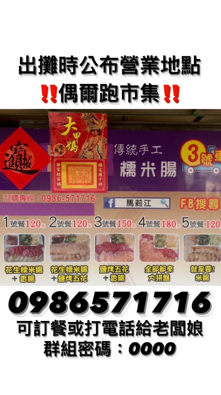 瑪莉江 糯米腸、香腸、五花肉