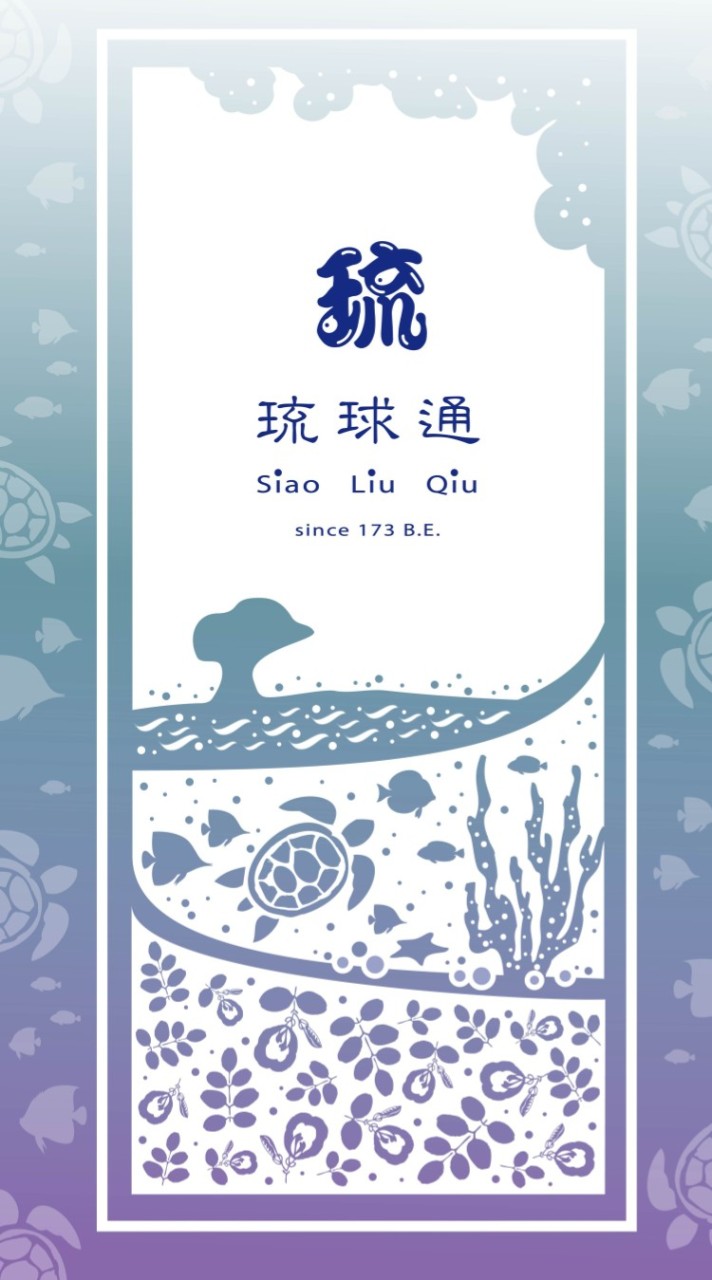 萬分幸福-琉球通