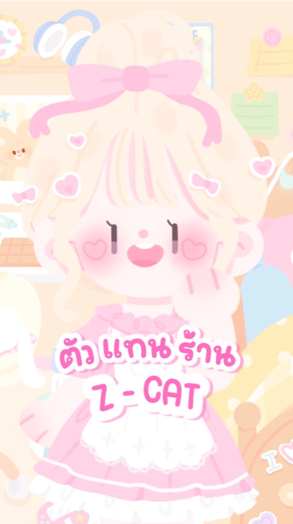 @̷ 𓈒 ܺ  ตัวแทนแอพพรี Z-CAT𓈒ִ 🐈 ྀ ֹ