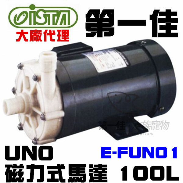 [商品名稱] ista大廠代理 台灣uno遊龍 臥式 100l底部過濾抽水馬達(耐酸鹼)e-funo1 [商品規格] 最大流量98l/h 最大揚程9.8m 商品尺寸286*128*h155mm [商品
