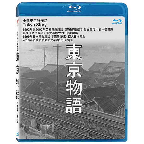 新動國際【東京物語 Tokyo Story】藍光BD