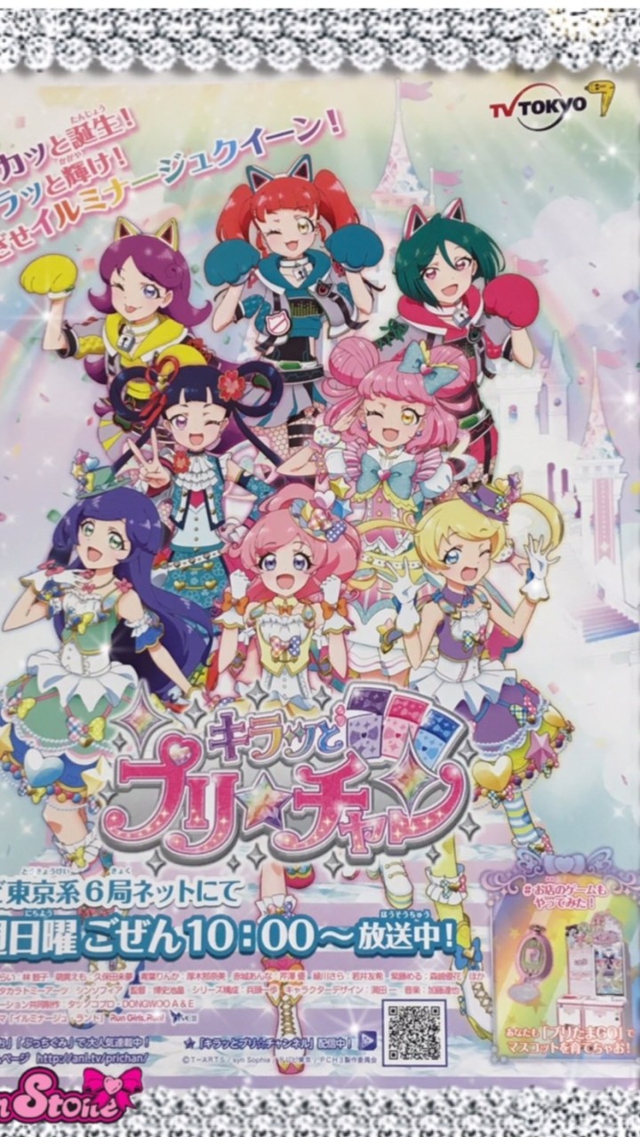 プリチャン&プリパラのオープンチャット