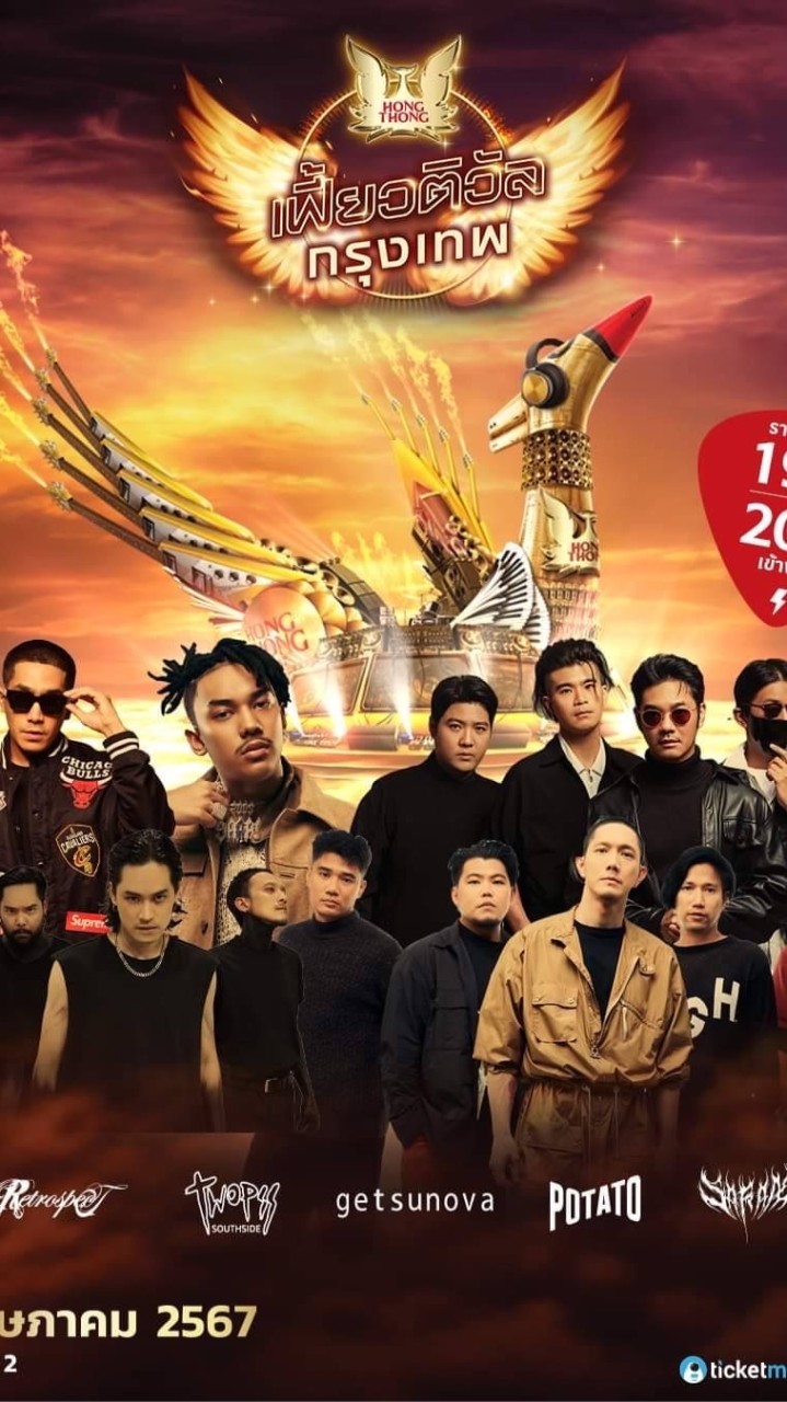หงส์ทอง เฟี้ยวติวัล x ลานตะวันนา 2 กรุงเทพฯ