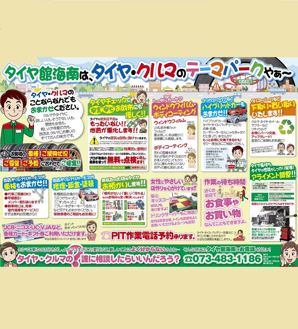 Recent Media タイヤ館海南