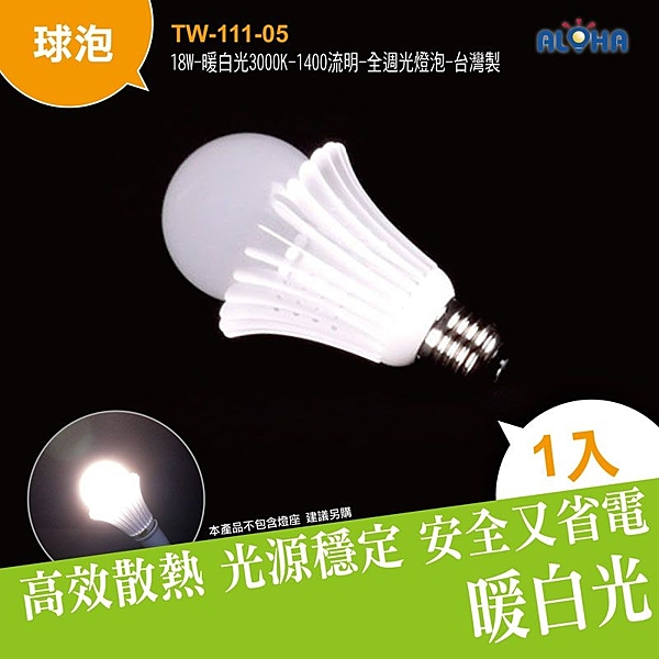 保固一年 LED材料專賣店 適用所有E27燈座 光源穩定 低溫、散熱佳