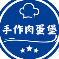 豆嚕荷蘭小鬆餅&手作肉蛋堡