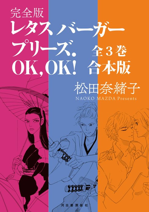 レタスバーガープリーズ ｏｋ ｏｋ 完全版 無料マンガ Line マンガ