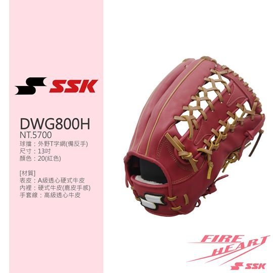 棒球世界 全新【SSK】Fire Heart 硬式牛皮棒球手套特價 外野紅色T網 - DWG800I-20
