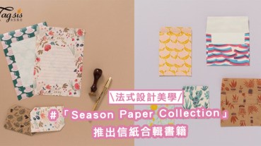 信紙の法式設計美學！日本推出巴黎人氣紙張品牌「Season Paper Collection」書籍！100枚超美信紙大合輯