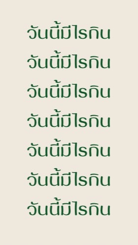 วันนี้มีไรกิน