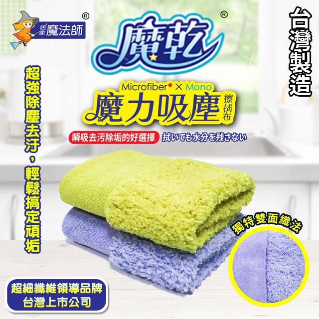 使用Mono長纖與MicroFiber+極超細纖維交叉混紡，其中Mono纖維如同微米級掃把般，輕易勾附細小灰塵及毛髮，去汙力大幅提升。 專利12道開纖MicroFiber+極超細纖維材質，提供效果顯著