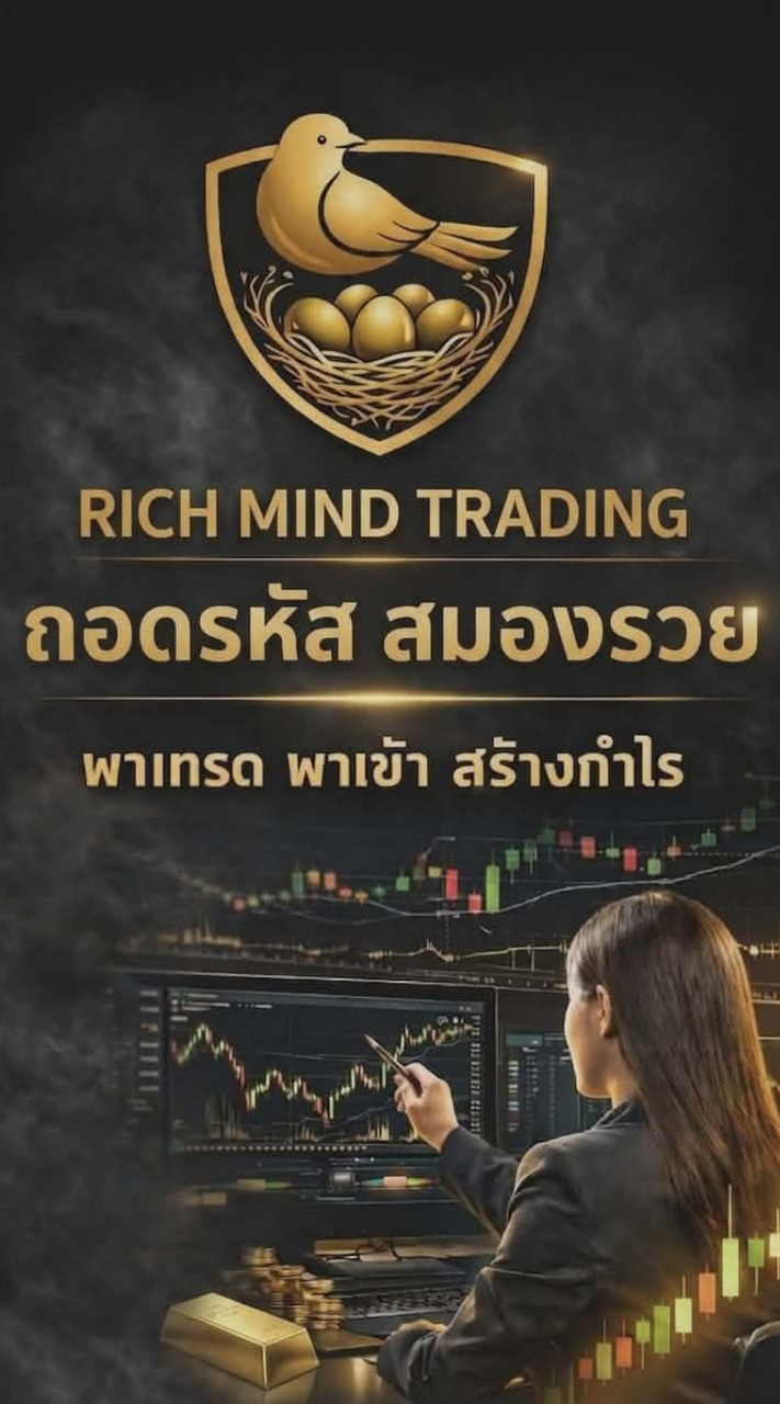 RMT Rich Mind สอนเทรด
