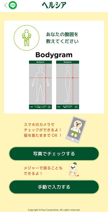 6/ 腰圍的數值可以選擇手動輸入，或是用拍照（寫真）的方式來測量。