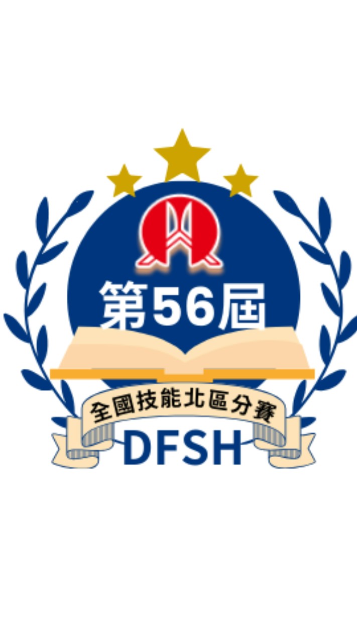 丹高第56屆全國技能北區賽選手