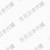 月月日本代購🇯🇵