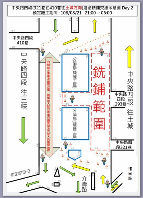 用路人請注意土城中央路四段修補路基 民眾日報 Line Today