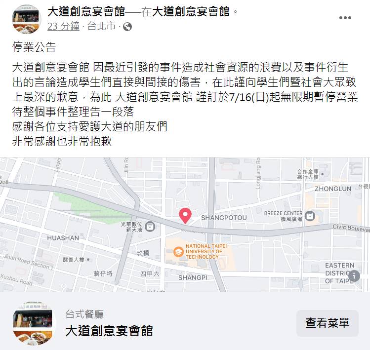 白飯之亂end！ 熱炒店粉專公告︰7 16起無限期暫停營業 自由電子報 Line Today