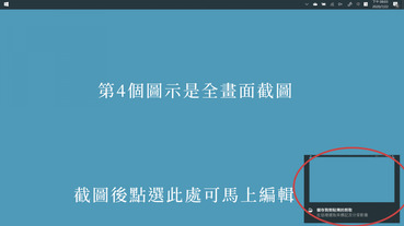Windows 10 使用小技巧，內建超實用螢幕截圖工具
