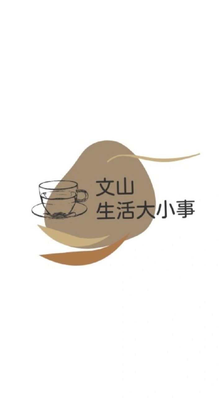 文山生活大小事