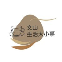 文山生活大小事