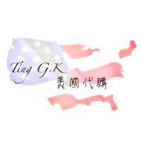 Ting.G.K美國代購/不定時各國連線