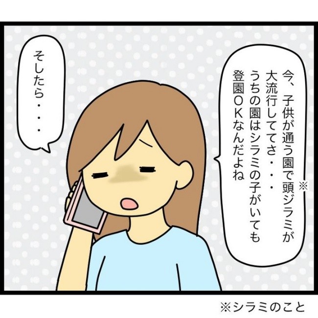 本人にクソ旦那なんて マウントママ友を黙らせたスカッとする言葉とは セクハラ義父 14