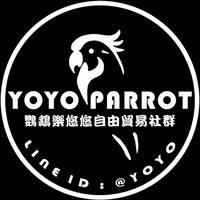 鸚鵡樂悠悠自由貿易社群