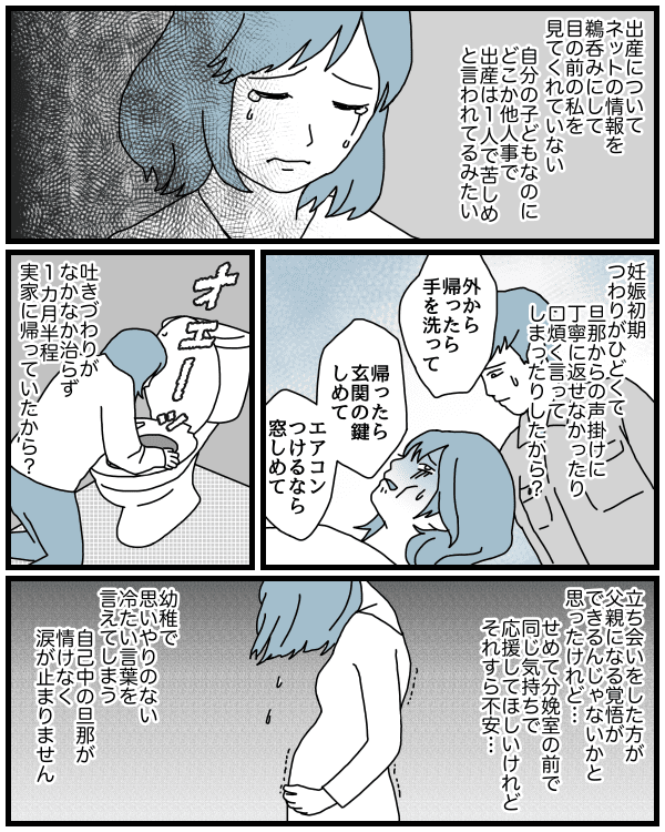 ダメパパ図鑑 パパの立ち会い出産拒否の理由が自己中 涙が止まらない出来事