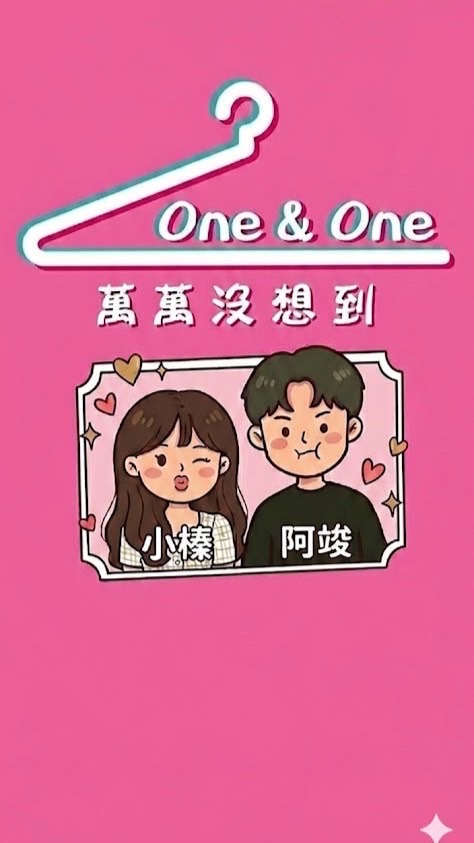 萬萬沒想到日韓女裝（小榛、阿竣）