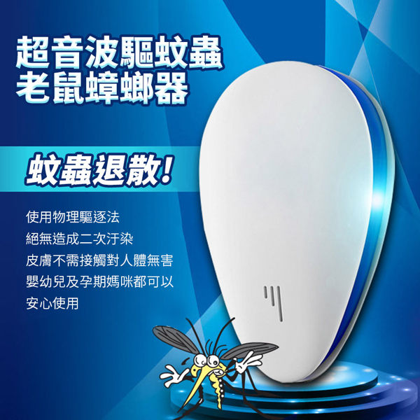 蚊蟲退散! 超音波驅蚊蟲老鼠蟑螂器【GA0005】趕蟲子 防蚊 電子驅蚊器