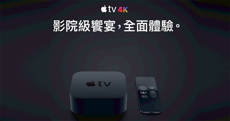 A12x 仿生與更大儲存空間的apple Tv 4k 更新在即 電腦王阿達 Line Today