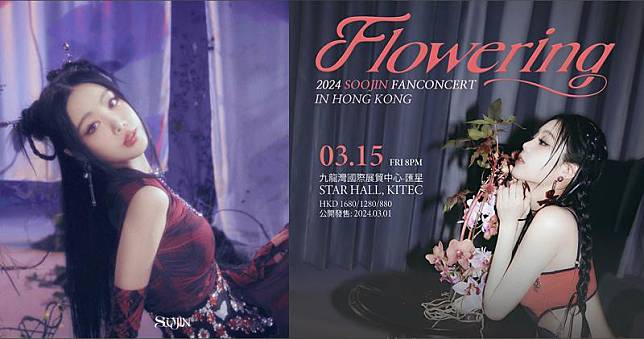 Soojin（徐穗珍）3月15日九展Star Hall舉行《SOOJIN 1st FAN CONCERT TOUR ‘Flowering’》香港站演唱會。（大會提供 ）