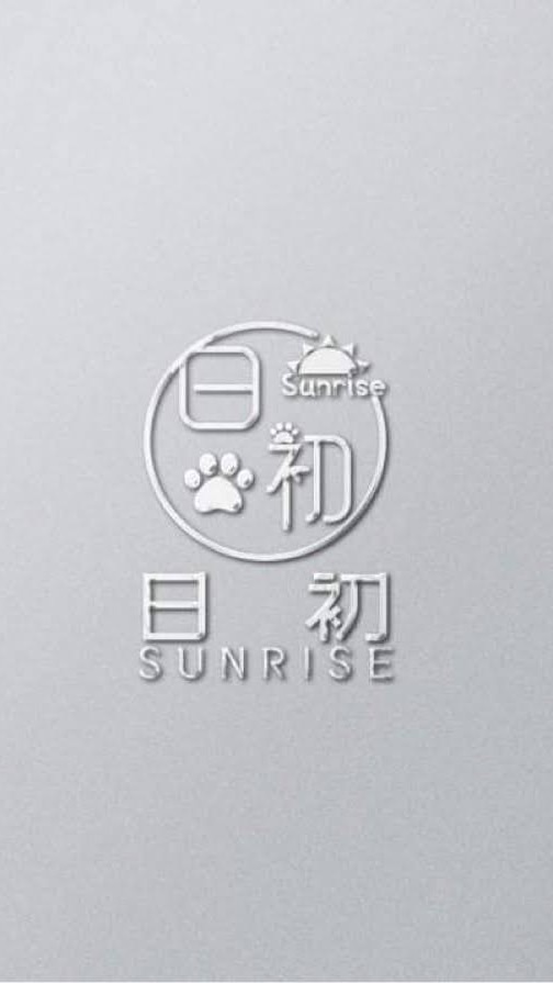 日初 Sunrise