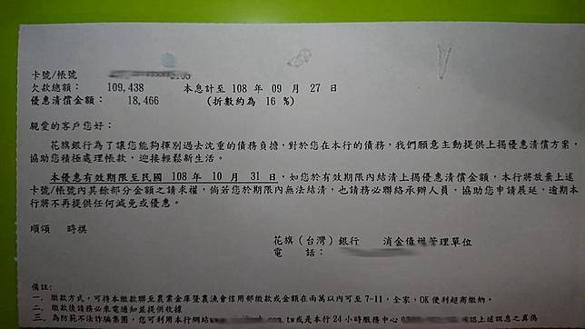 欠10萬只要還1萬 銀行來信 打折 達人點破背後真相 Nownews 今日新聞 Line Today