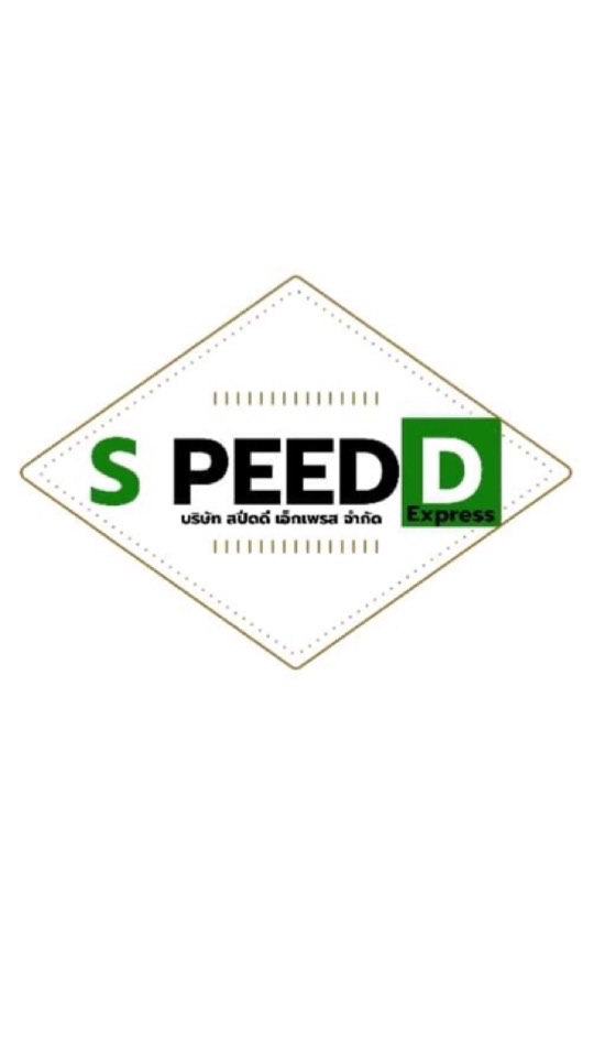 ☎️บริษัทSPEED D Express☎️