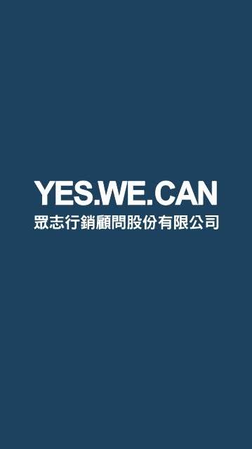YES.WE.CAN-眾志行銷