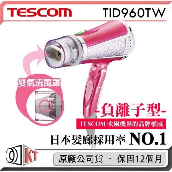 TESCOM 氣流調節負離子吹風機 TID960TWP(粉紅)