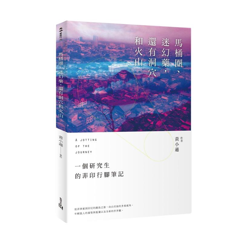 心目中壯遊的典範是好萊塢「雷神索爾」的故事，認為藉由「歸零」可以讓擁有繼承資格的索爾思考，一個領導者所應該具備的思想及內在的素質。並相信這樣的思維，與中世紀歐洲貴族青年壯遊的傳統若合符節。黃小遜一介在