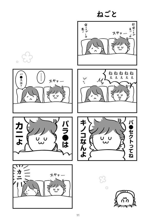漫画 パスタおわったらあそぶ 寝ぼけた夫のあほかわいい寝言 うちの夫があほかわいい 第2話