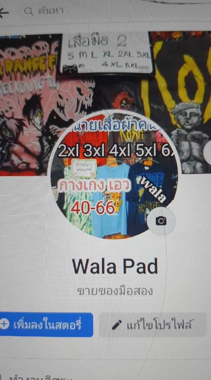 เสื้อผ้ามือ2 bywala